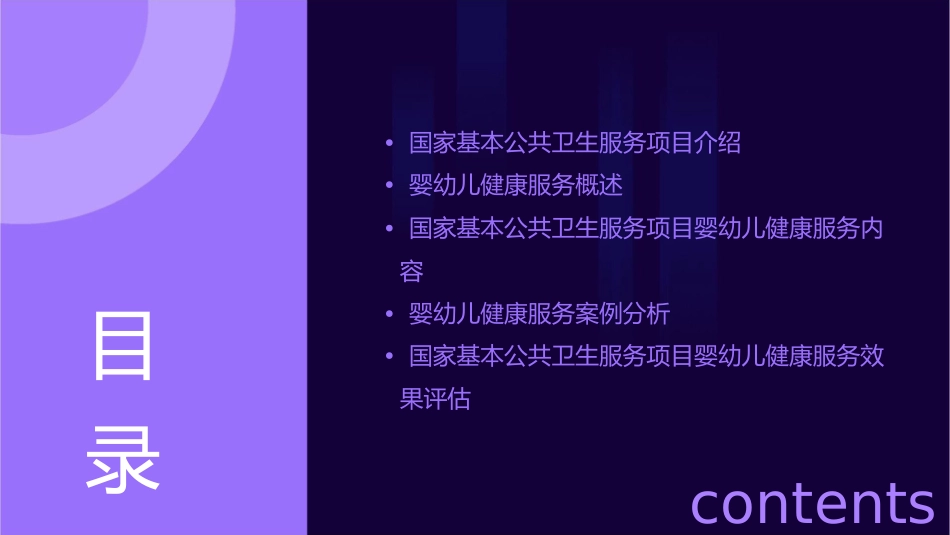 国家基本公共卫生服务项目婴幼儿课件_第2页