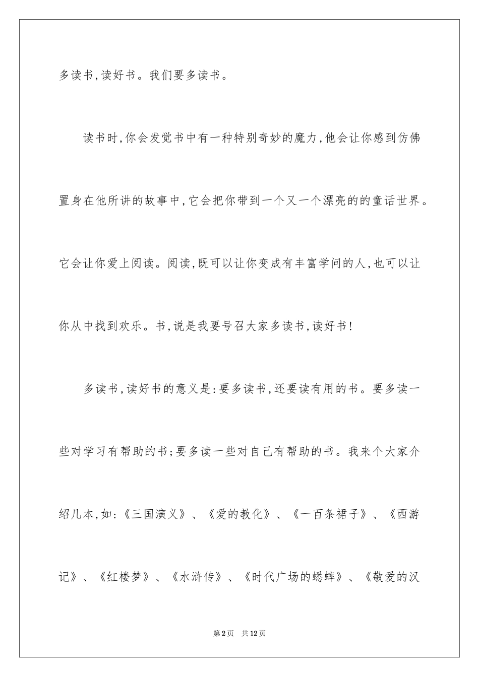 2024以读为话题的作文_第2页