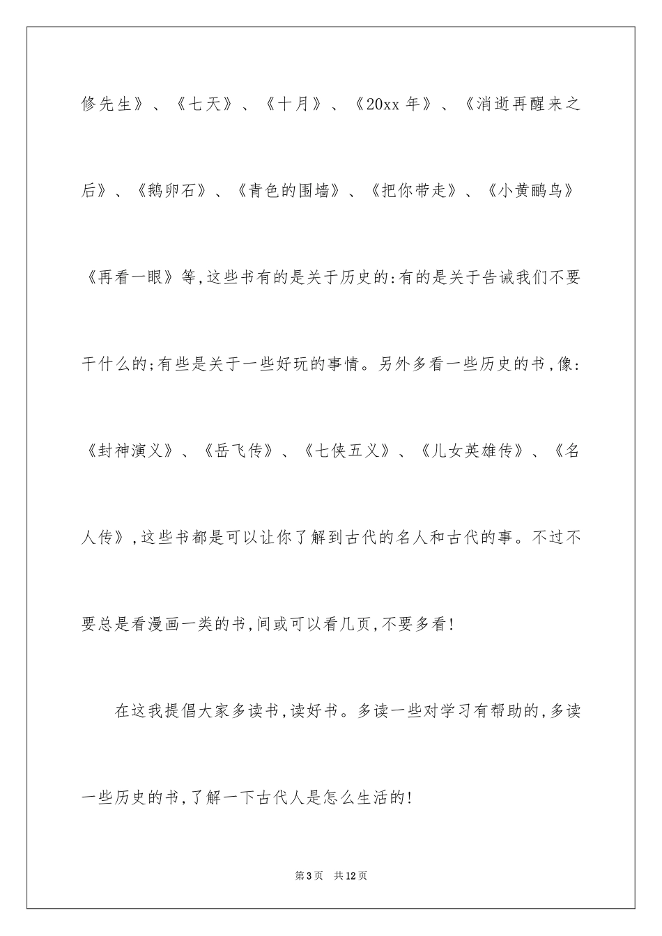 2024以读为话题的作文_第3页