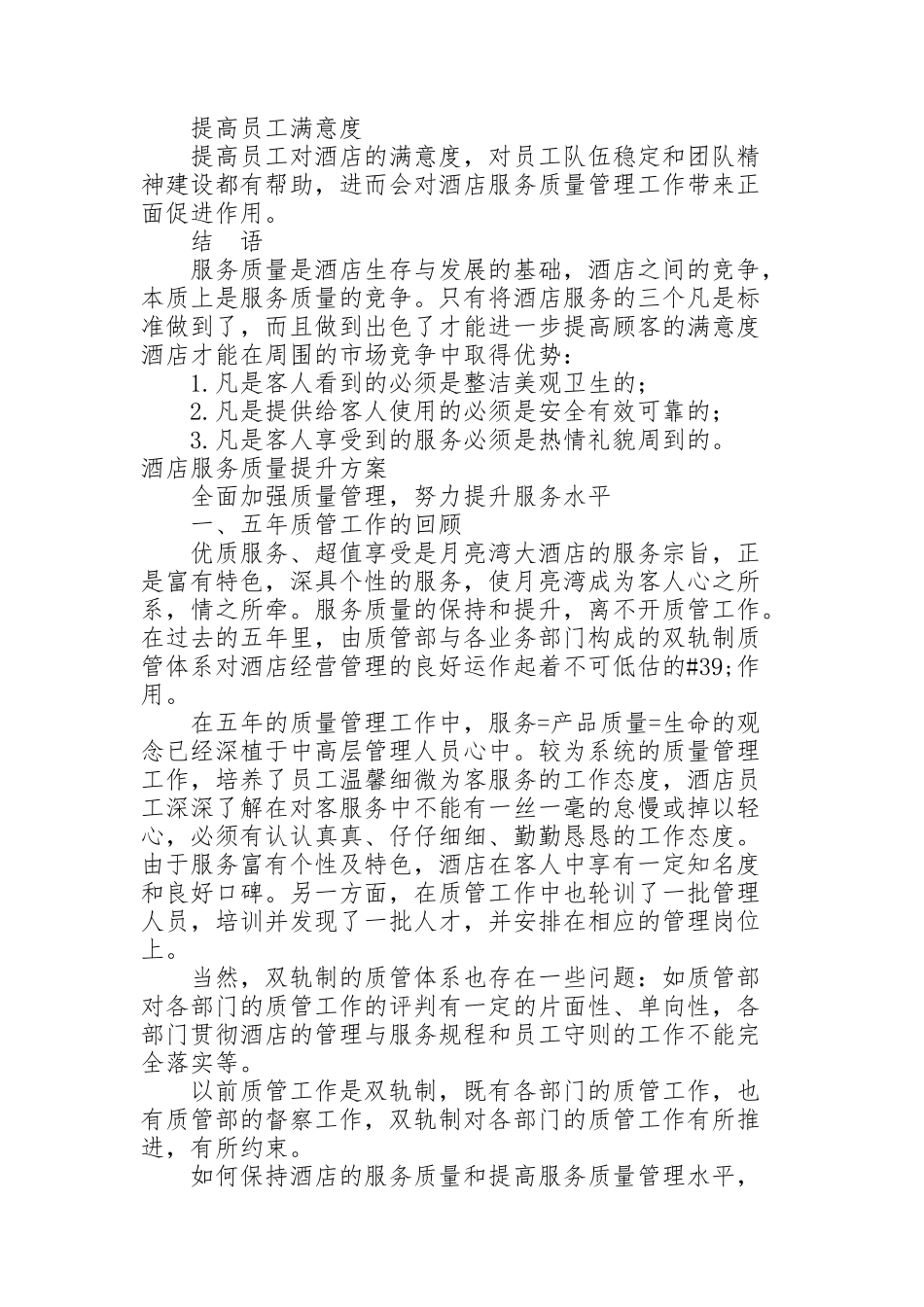 酒店服务质量提升方案_第2页