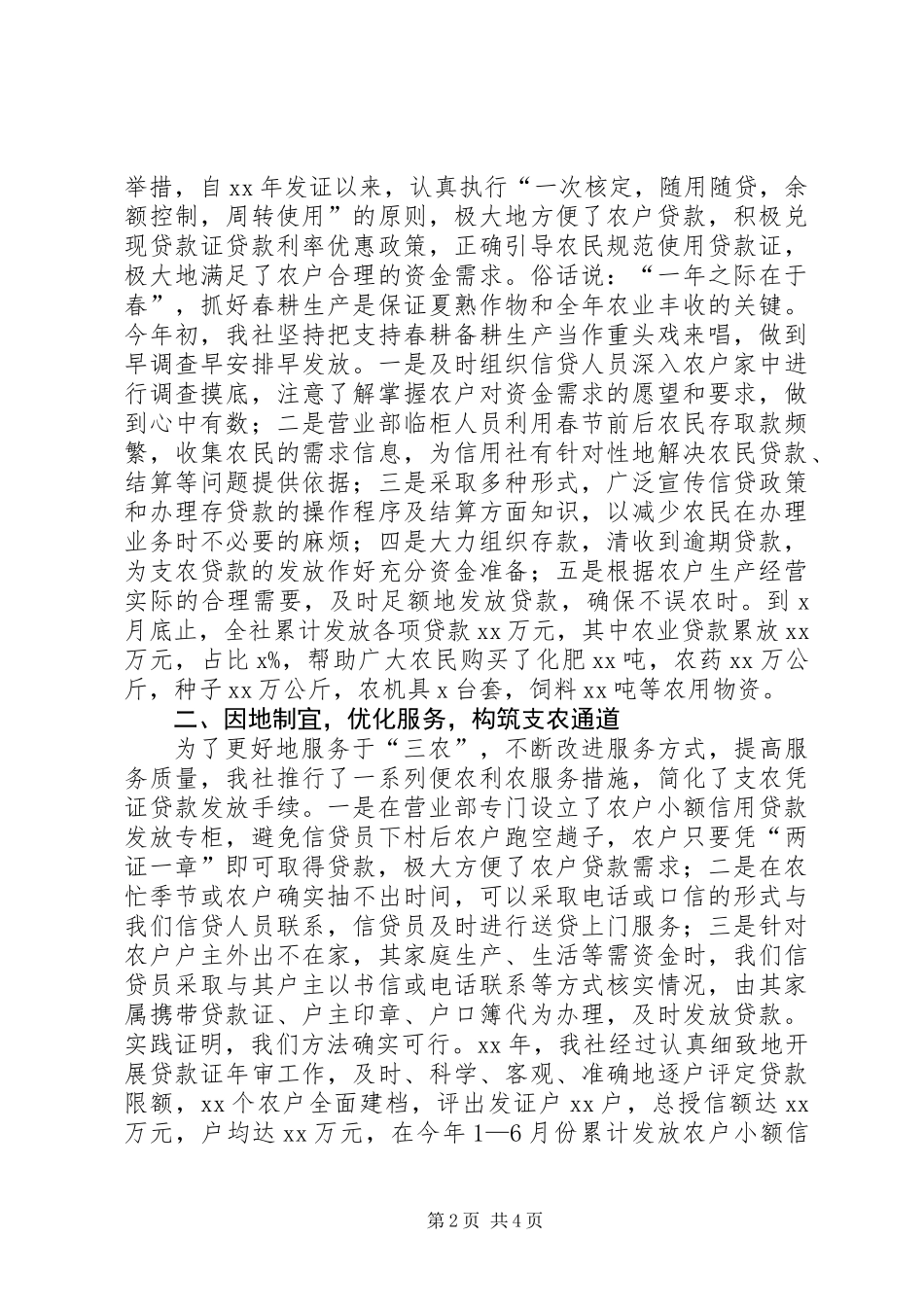 上半年信用社支农工作总结_第2页