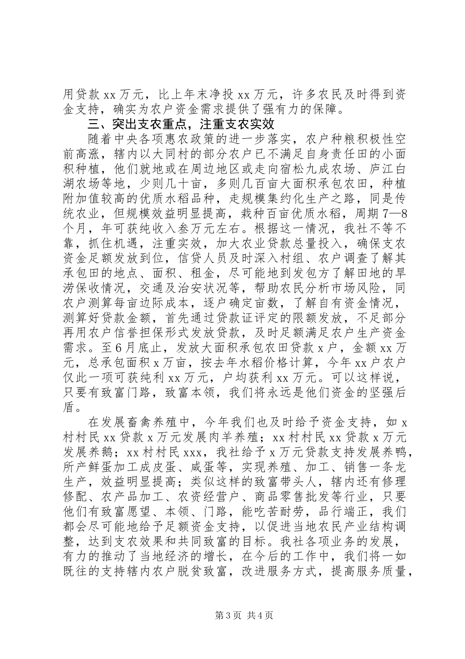 上半年信用社支农工作总结_第3页