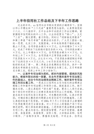 上半年信用社工作总结及下半年工作思路