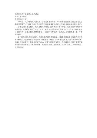 公鸡在母鸡下蛋观摩会上的讲话