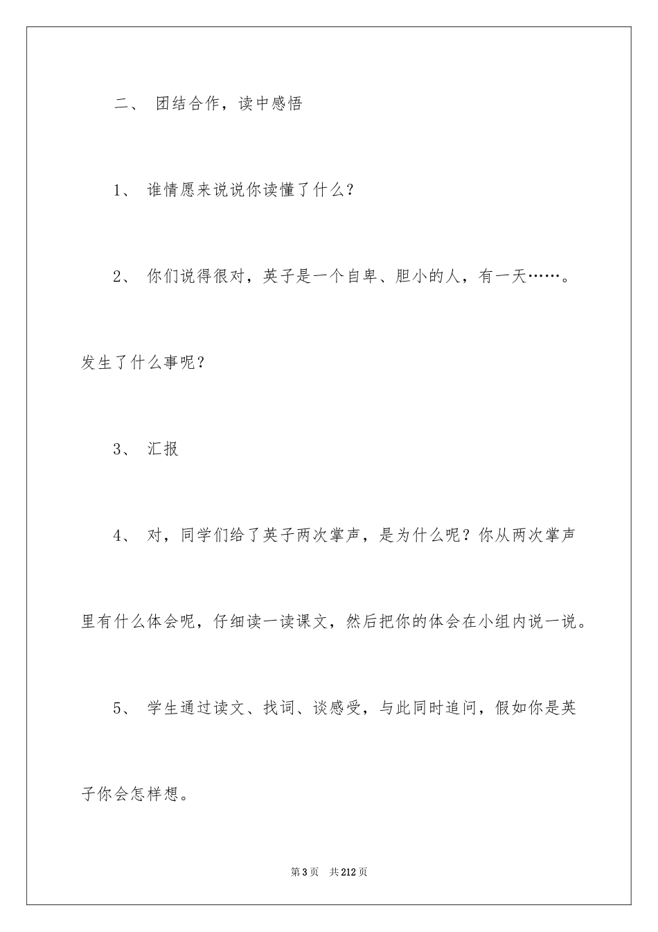 2024《掌声》教学设计_7_第3页