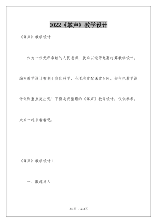 2024《掌声》教学设计_7