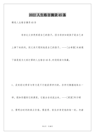 2024人生格言摘录45条