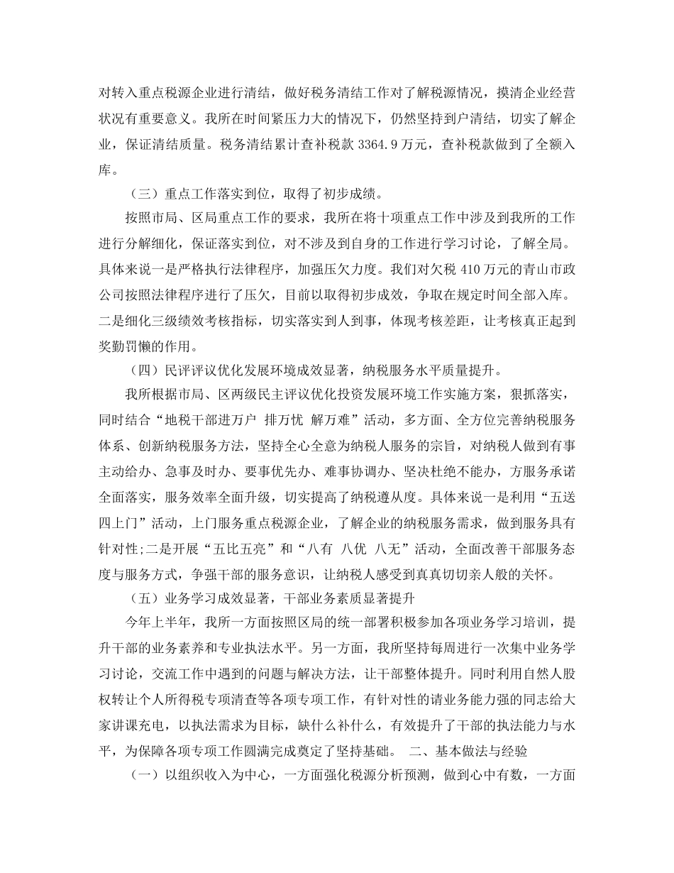 上半年企业税务工作总结范文 _第2页