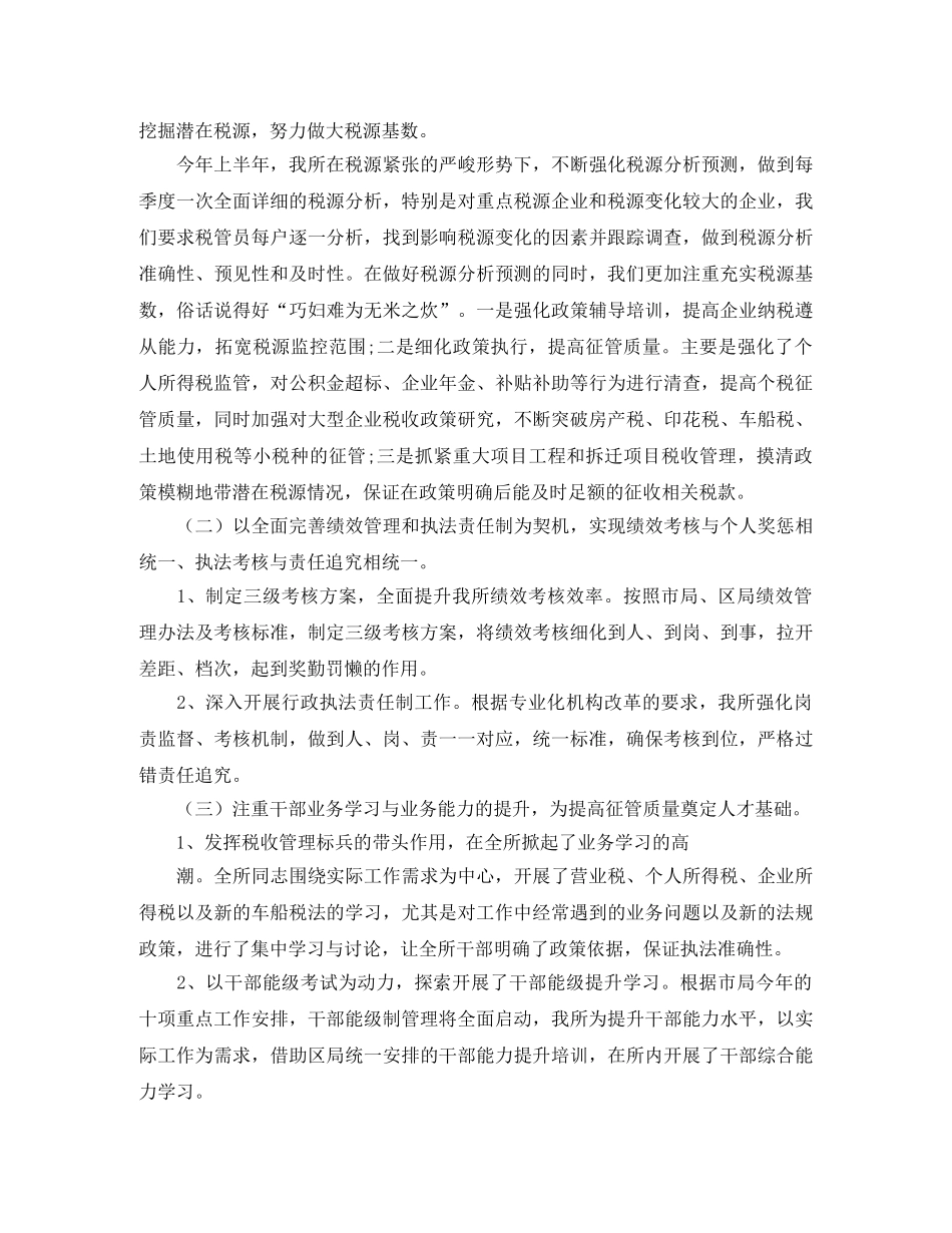 上半年企业税务工作总结范文 _第3页