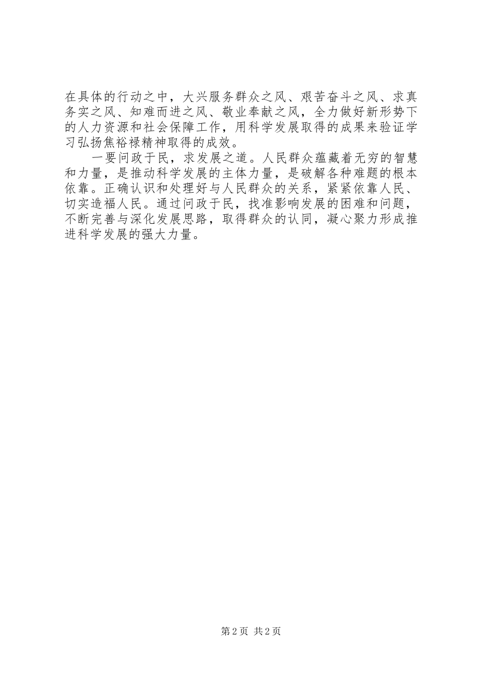 弘扬焦裕禄精神践行三严三实心得体会 _第2页