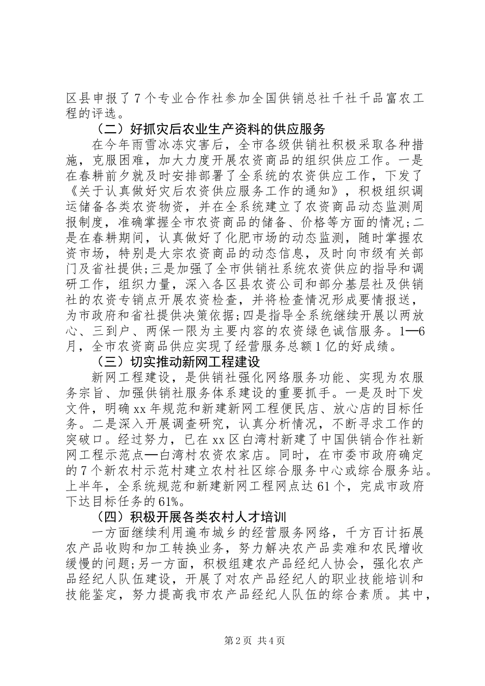 上半年供销社经济情况总结_第2页