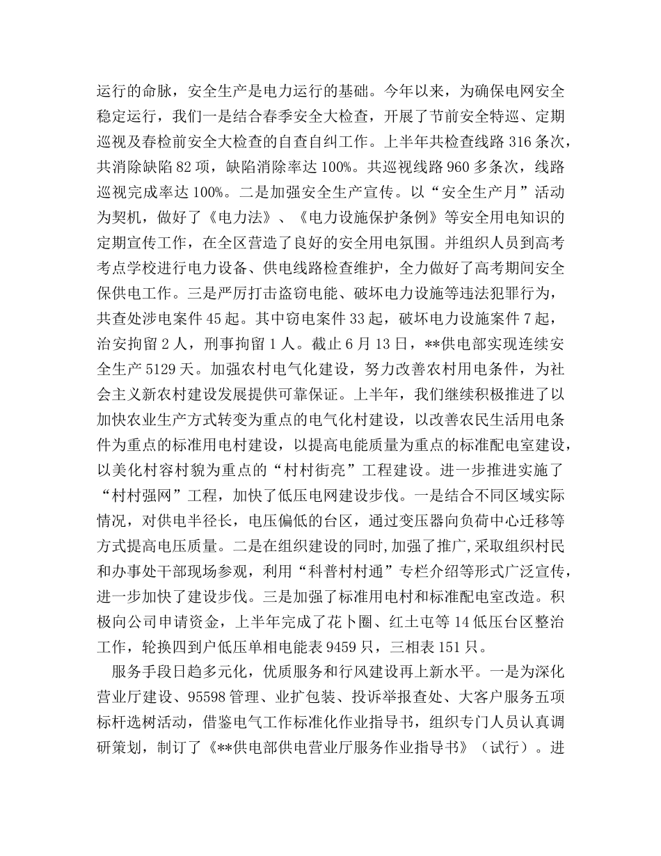 上半年供电部工作总结 _第2页