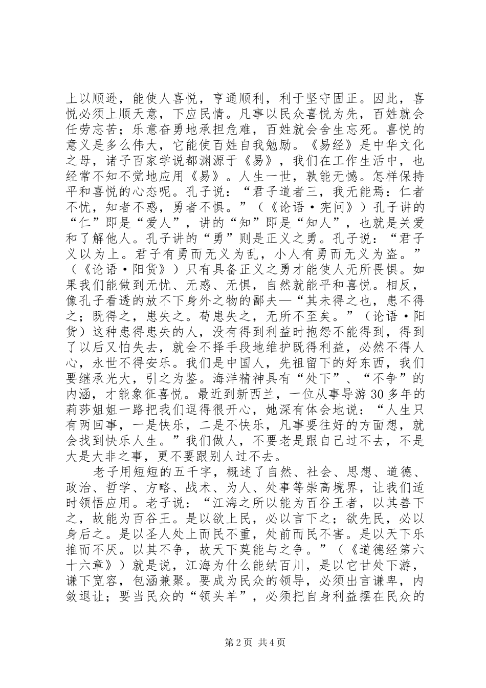 处级干部理论学习班心得体会 _第2页