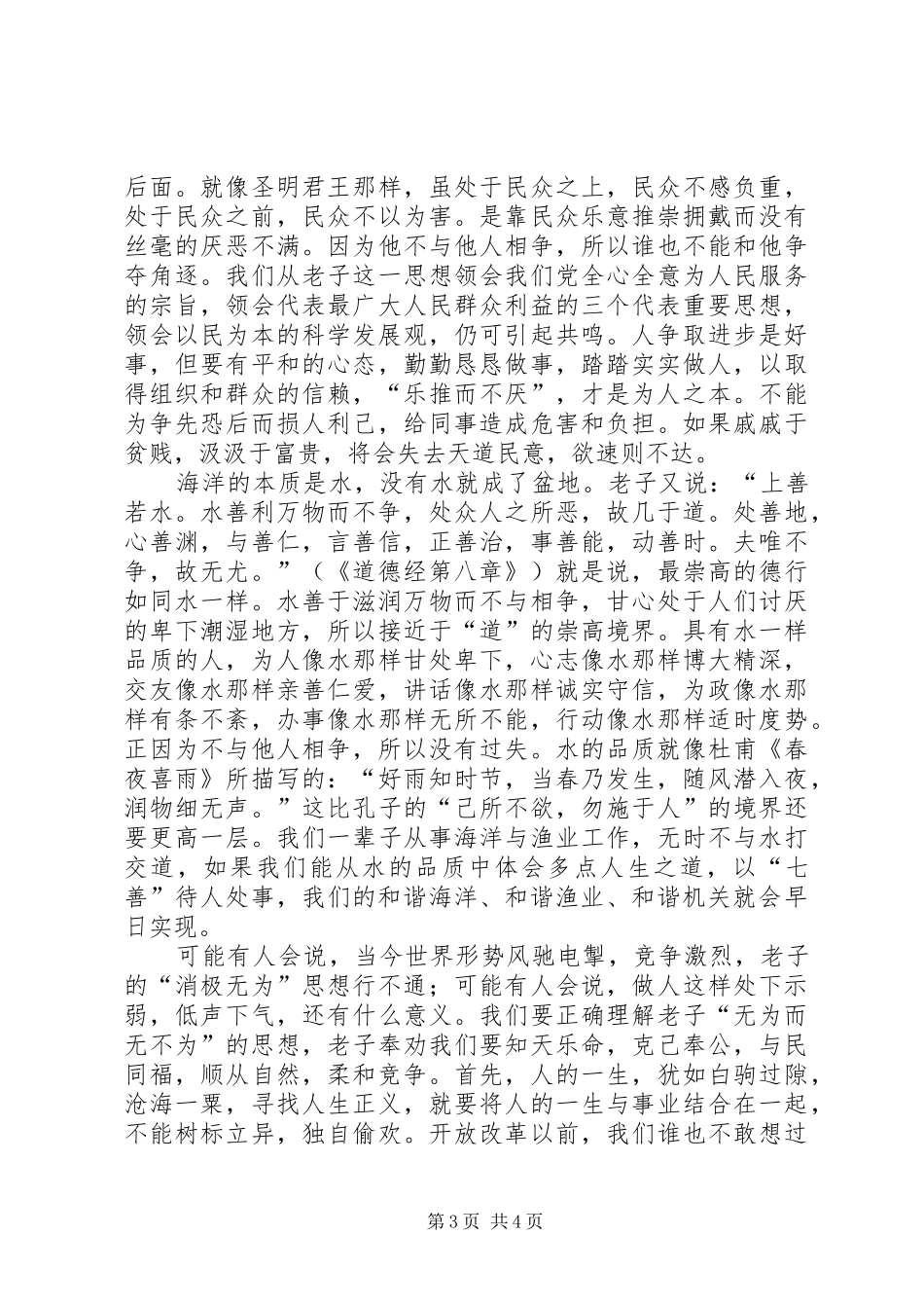 处级干部理论学习班心得体会 _第3页