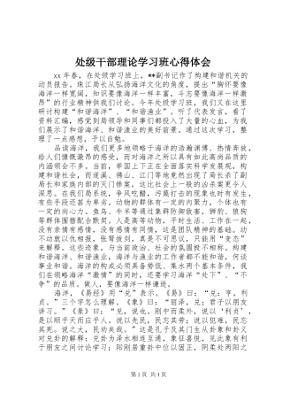 处级干部理论学习班心得体会 