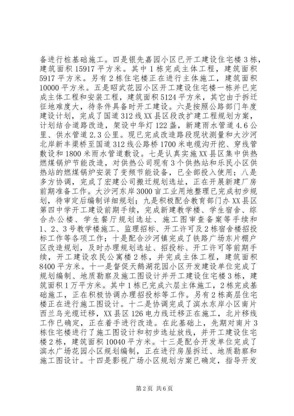 上半年住房和城乡建设局工作总结_第2页