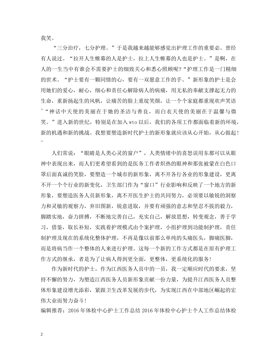 上半年体检中心护士工作总结 _第2页