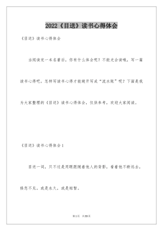 2024《目送》读书心得体会_3