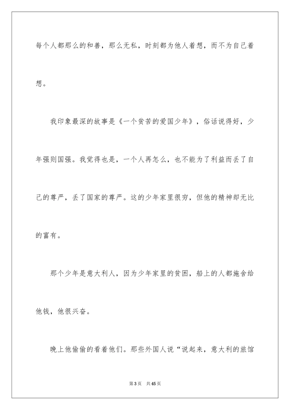 2024《爱的教育》读后感_12_第3页