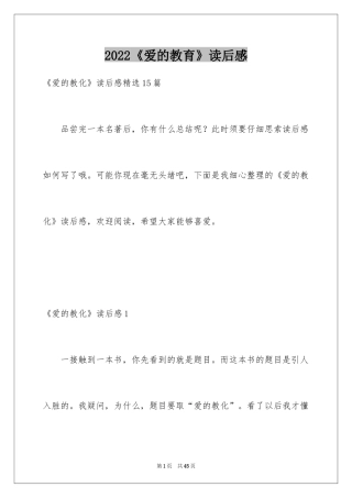 2024《爱的教育》读后感_12