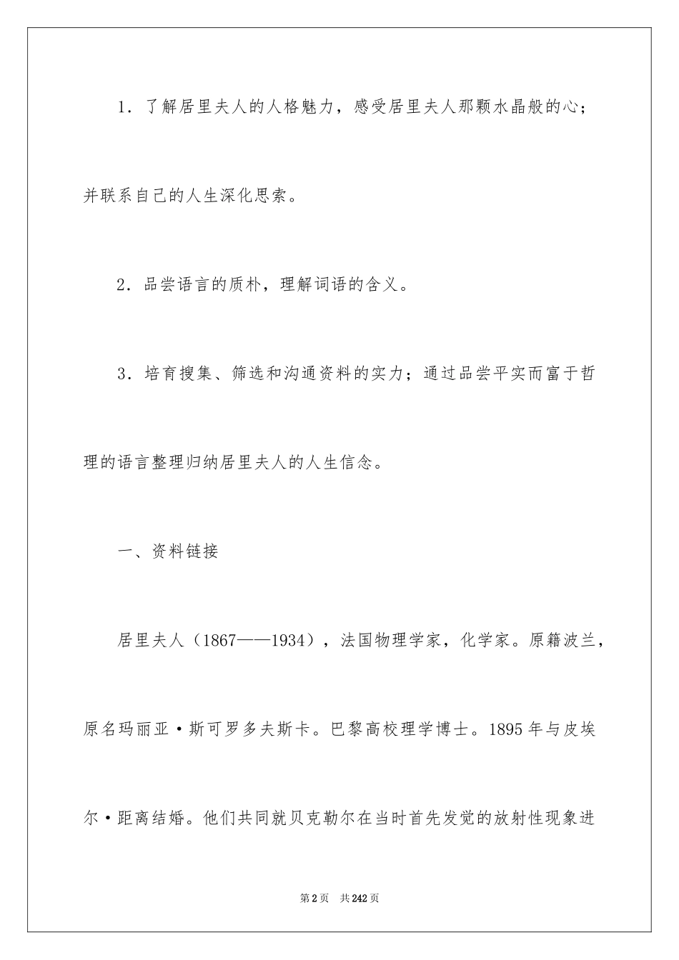 2024《我的信念》教案_1_第2页