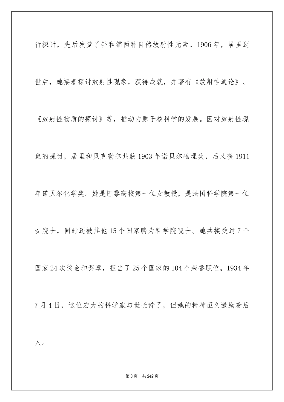 2024《我的信念》教案_1_第3页