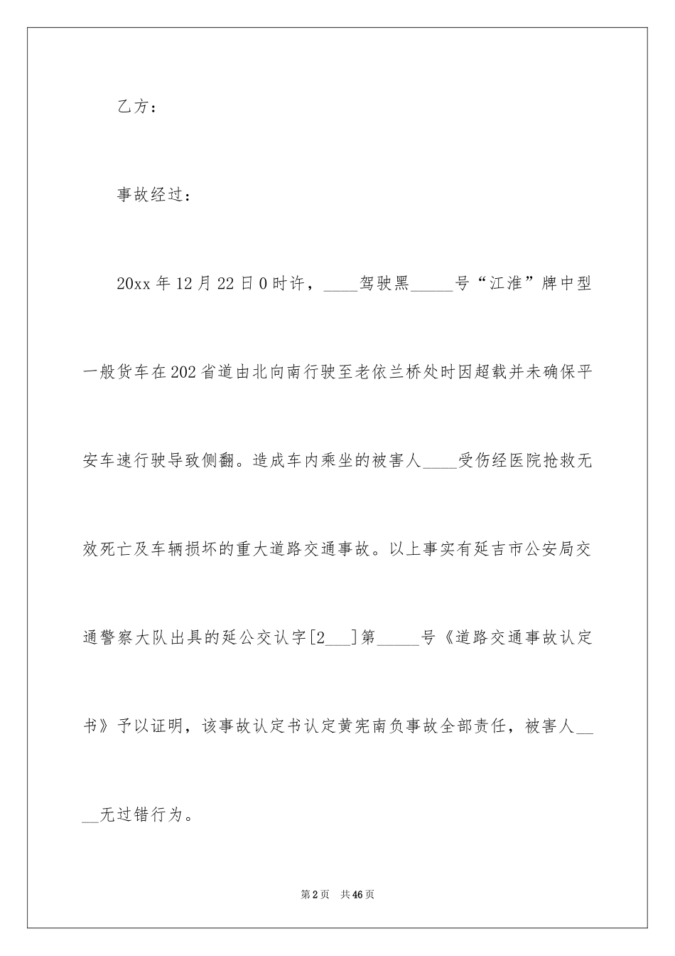 2024交通事故和解协议书_6_第2页