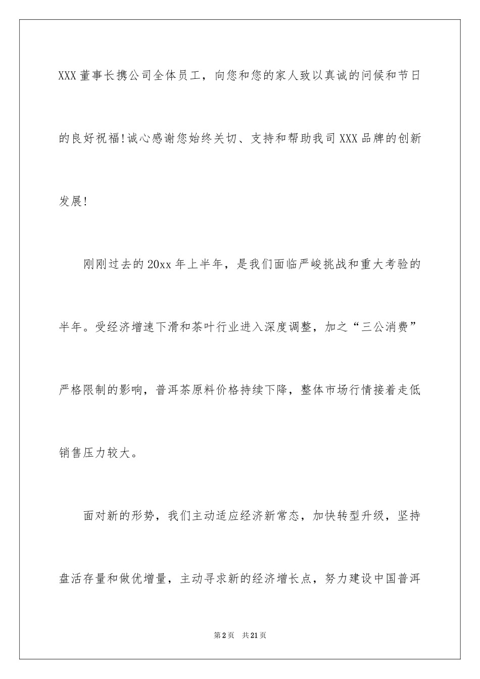 2024中秋节慰问信_199_第2页