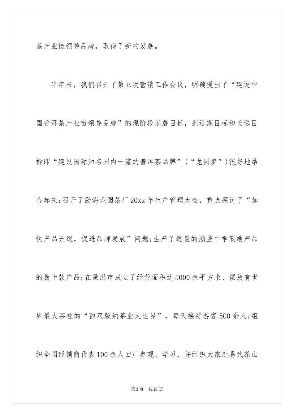 2024中秋节慰问信_199_第3页