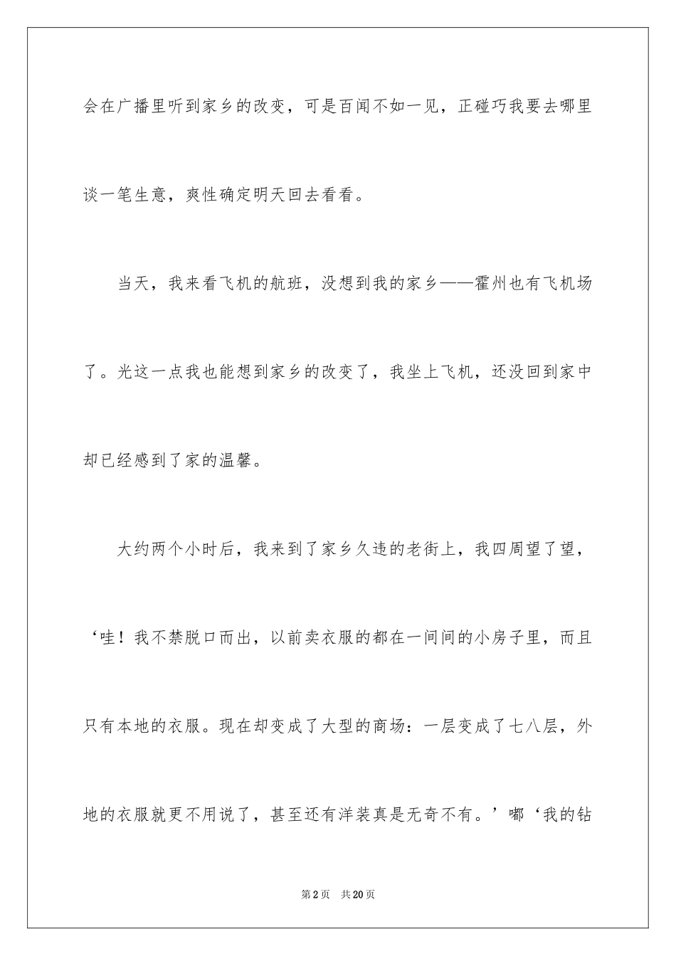 2024五年级故乡作文_33_第2页