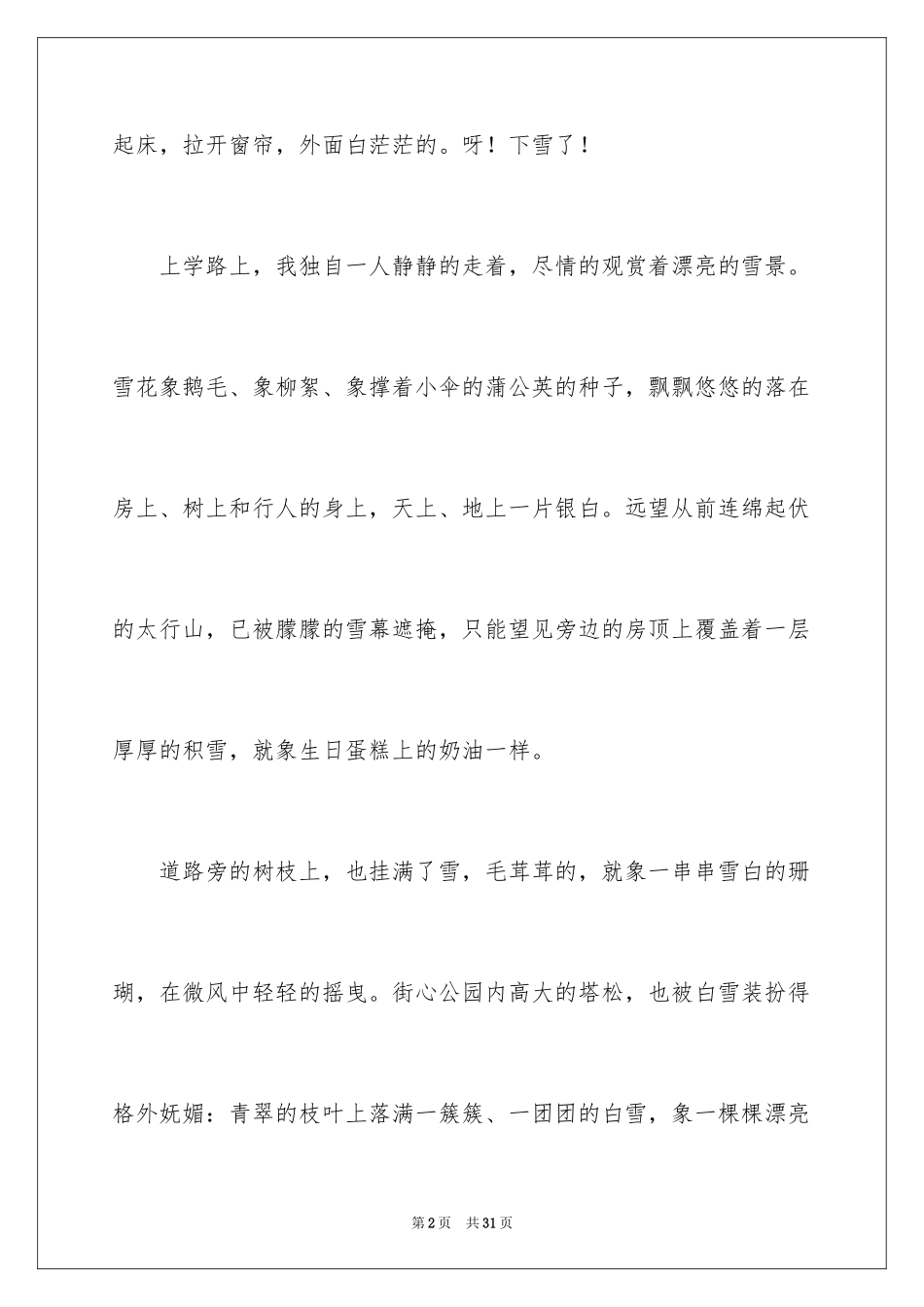 2024以雪为话题的作文_8_第2页