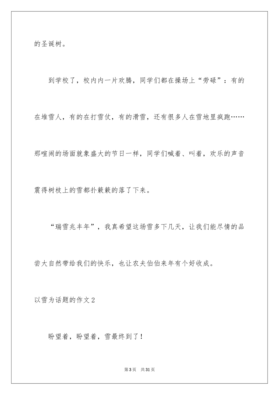 2024以雪为话题的作文_8_第3页
