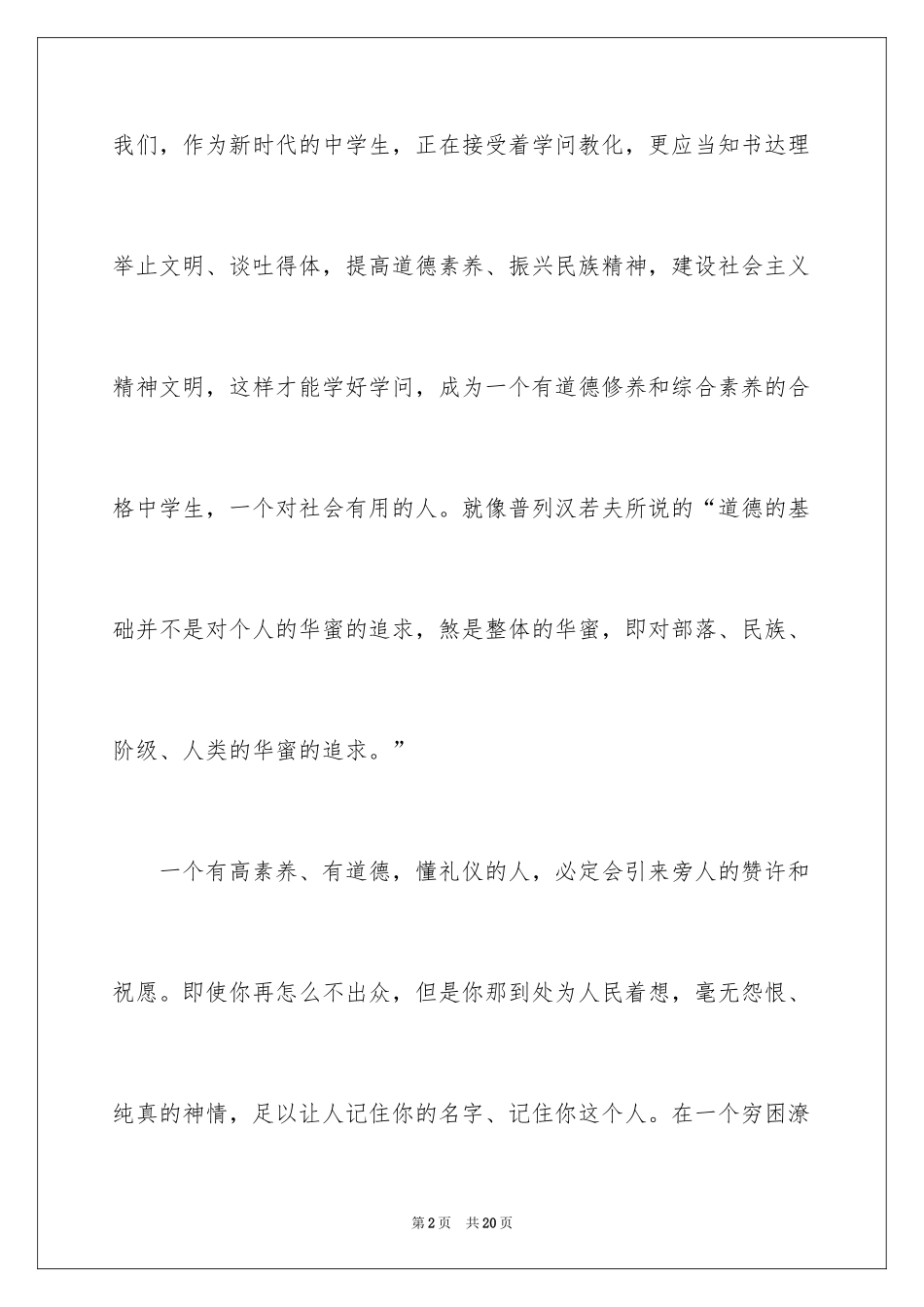 2024中学生文明礼仪优秀演讲稿_2_第2页