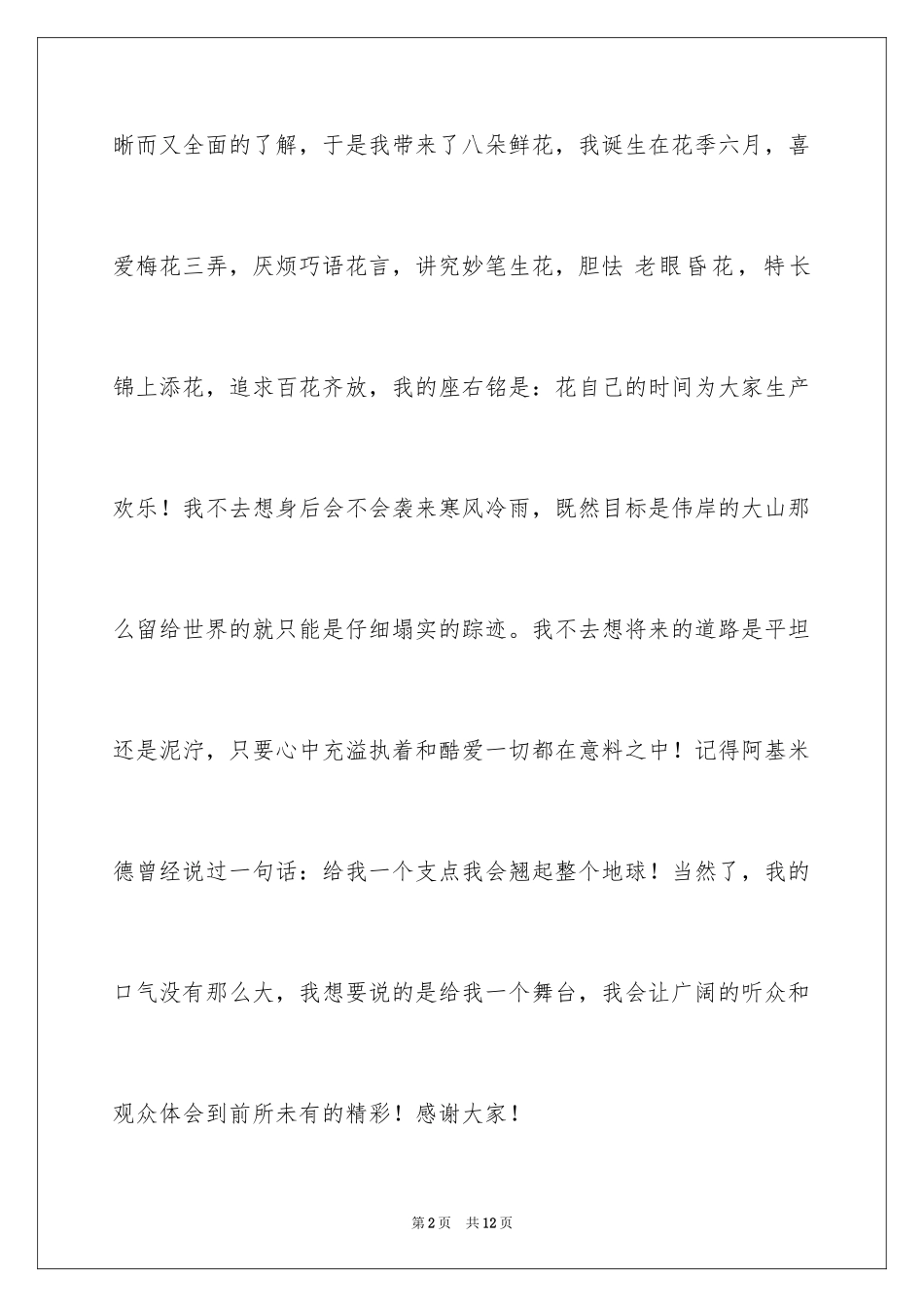 2024主持人自我介绍_102_第2页