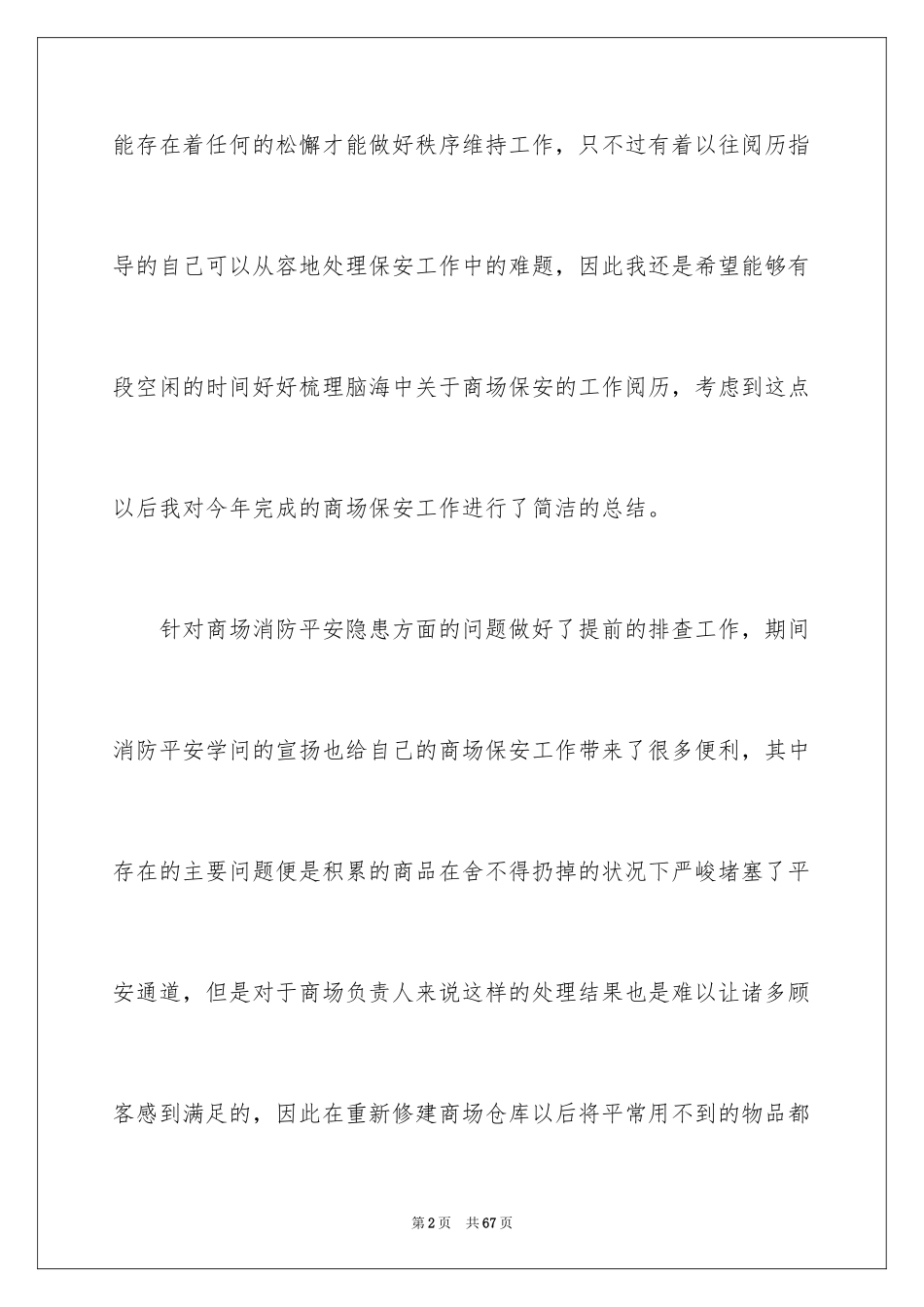 2024保安年终个人工作总结_6_第2页