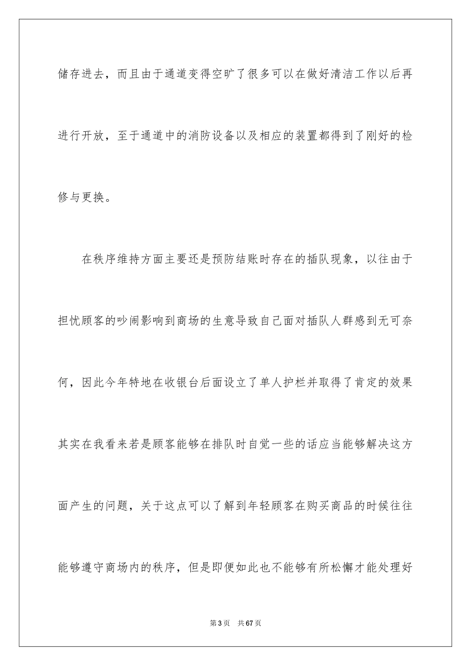 2024保安年终个人工作总结_6_第3页