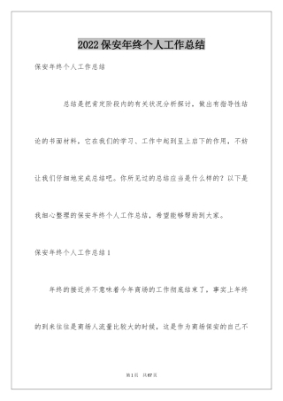 2024保安年终个人工作总结_6