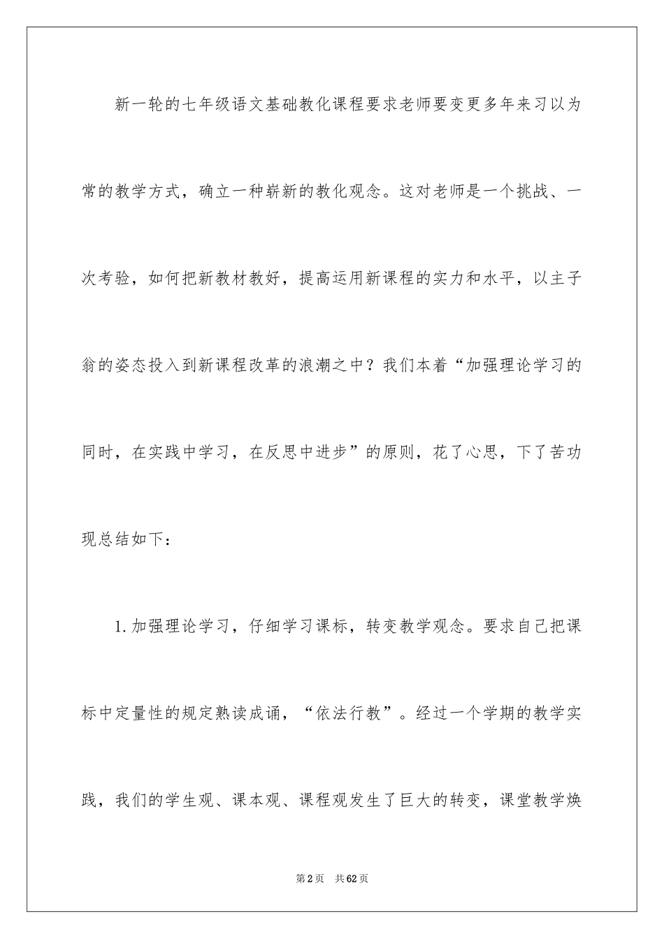 2024上语文教研工作总结_第2页