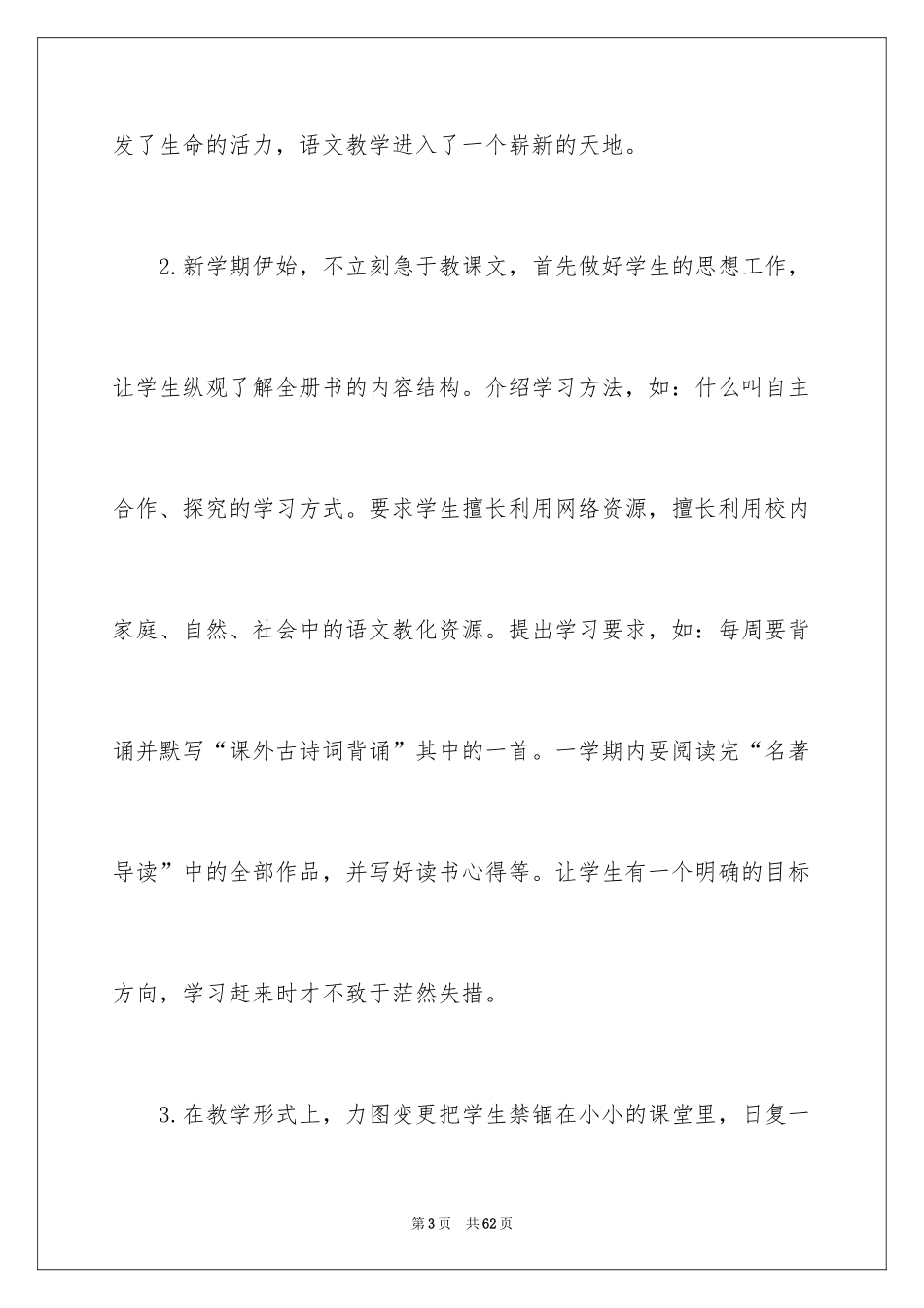 2024上语文教研工作总结_第3页