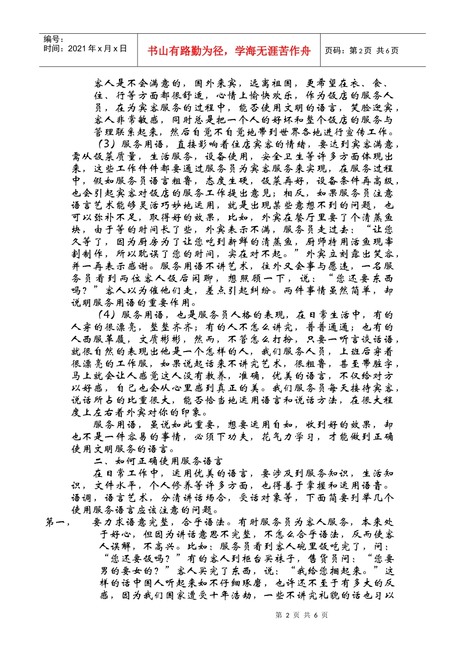 语言在服务工作中的重要作用_第2页