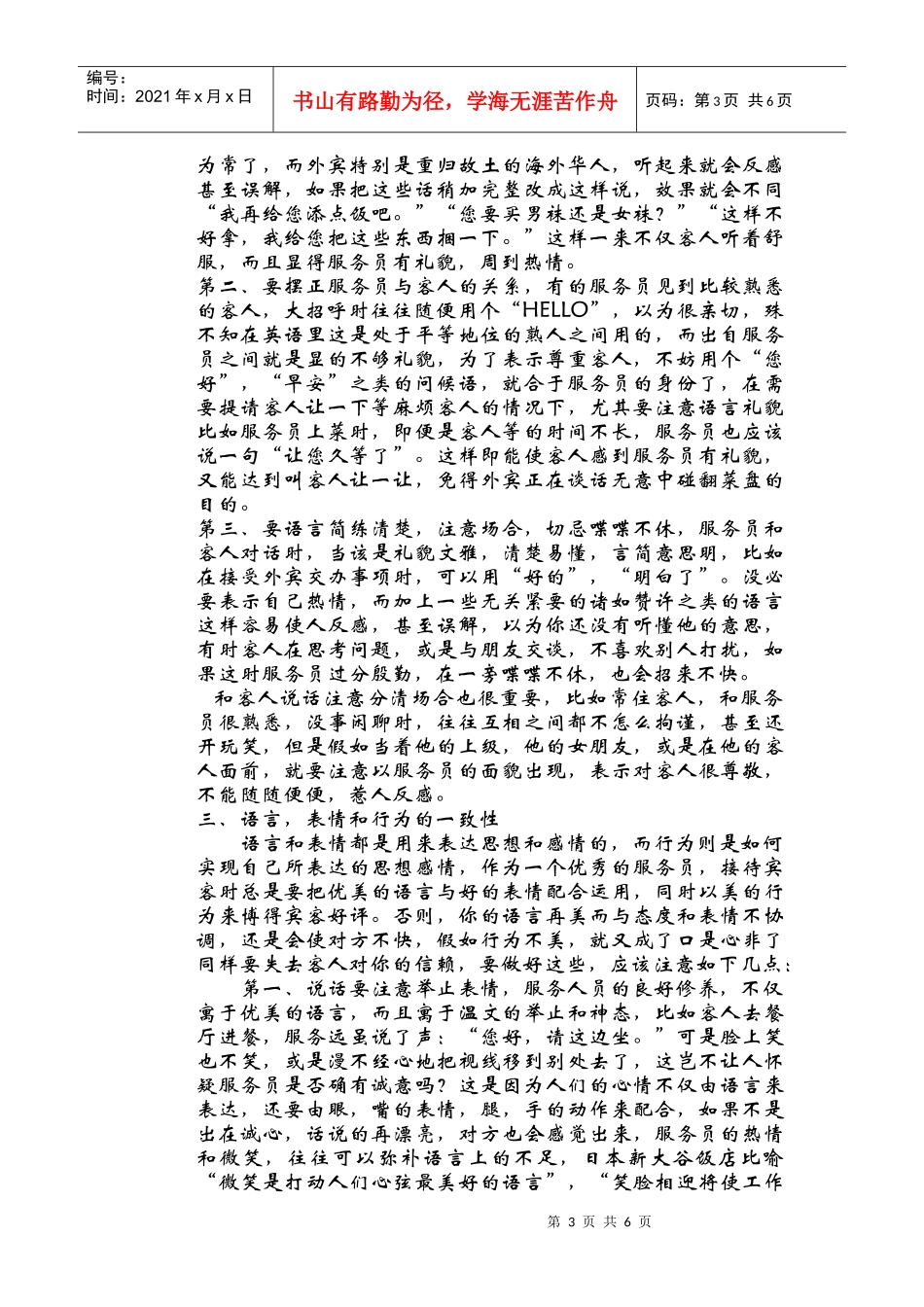 语言在服务工作中的重要作用_第3页