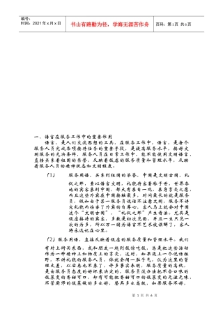 语言在服务工作中的重要作用