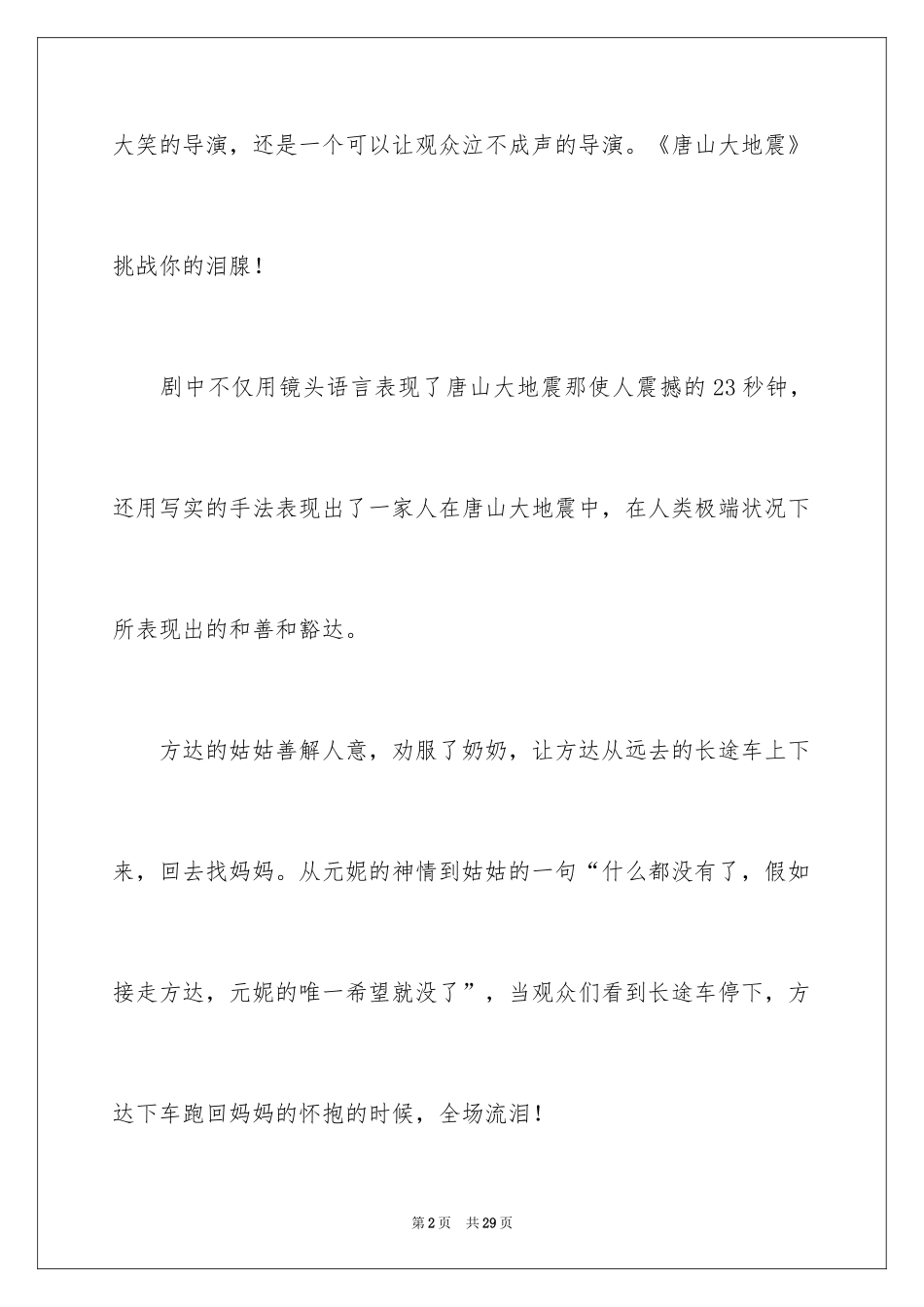 2024《唐山大地震》观后感_70_第2页