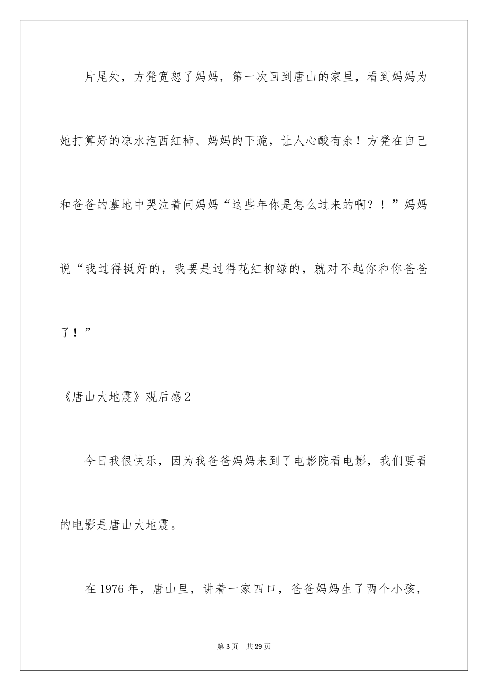 2024《唐山大地震》观后感_70_第3页