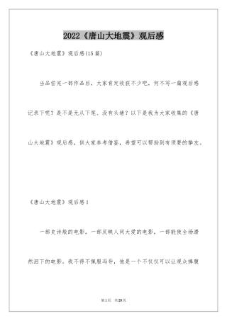 2024《唐山大地震》观后感_70