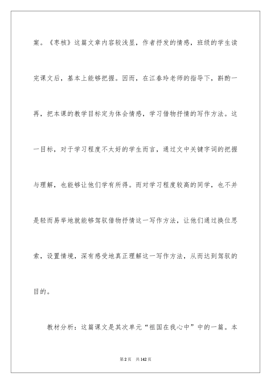 2024《枣核》教案_4_第2页