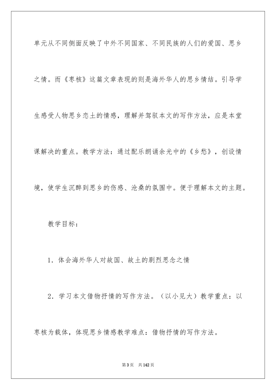 2024《枣核》教案_4_第3页