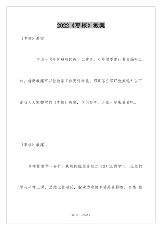 2024《枣核》教案_4