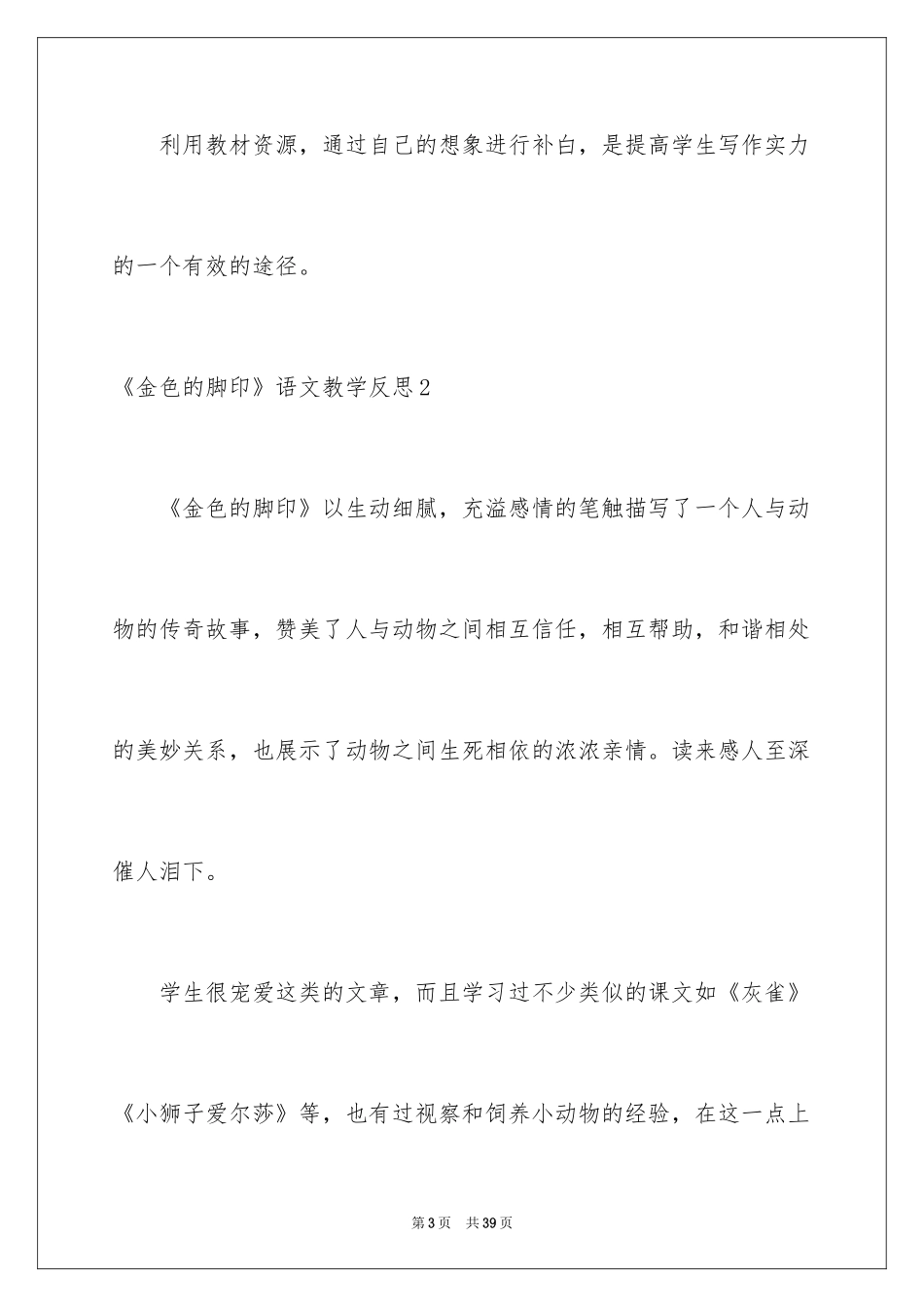 2024《金色的脚印》语文教学反思_第3页