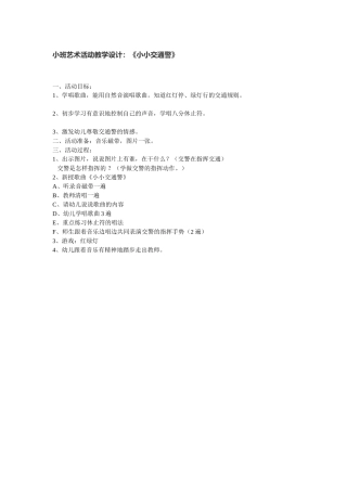 小班艺术教学设计